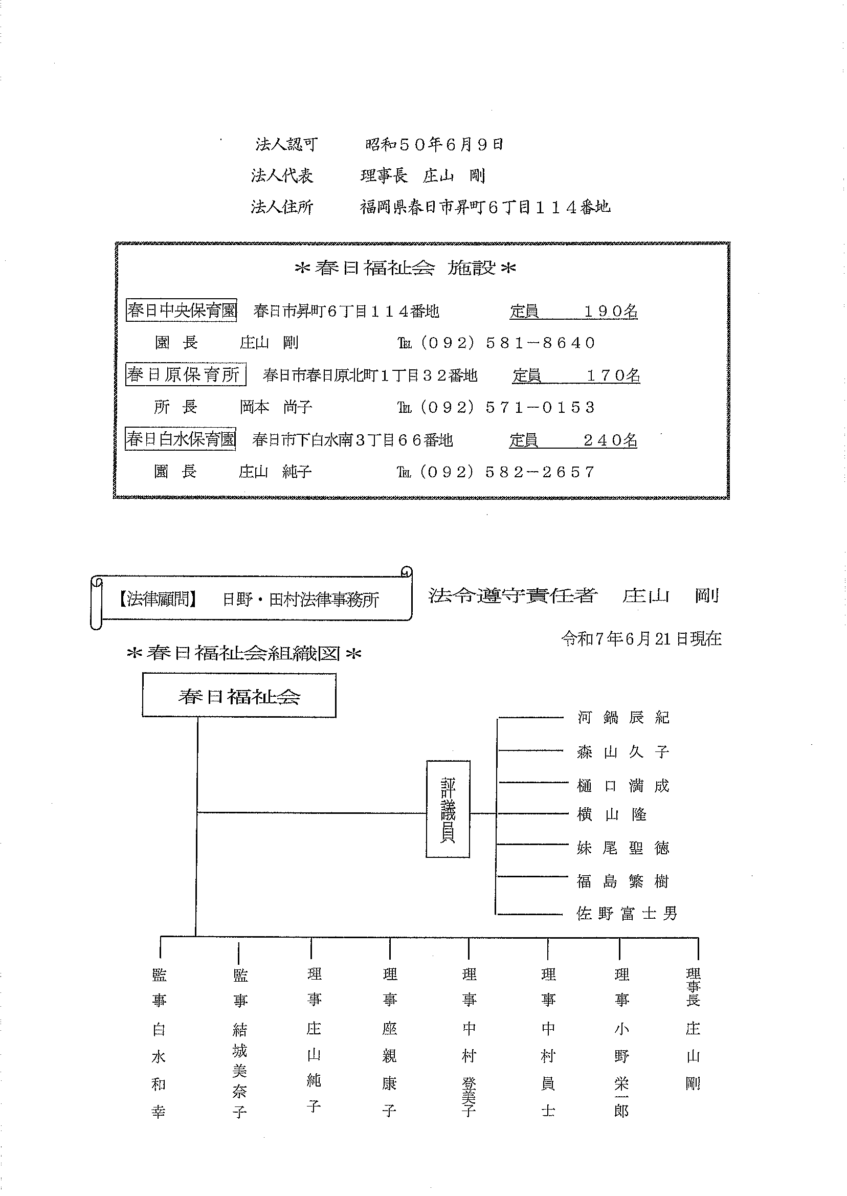 春日福祉会概要