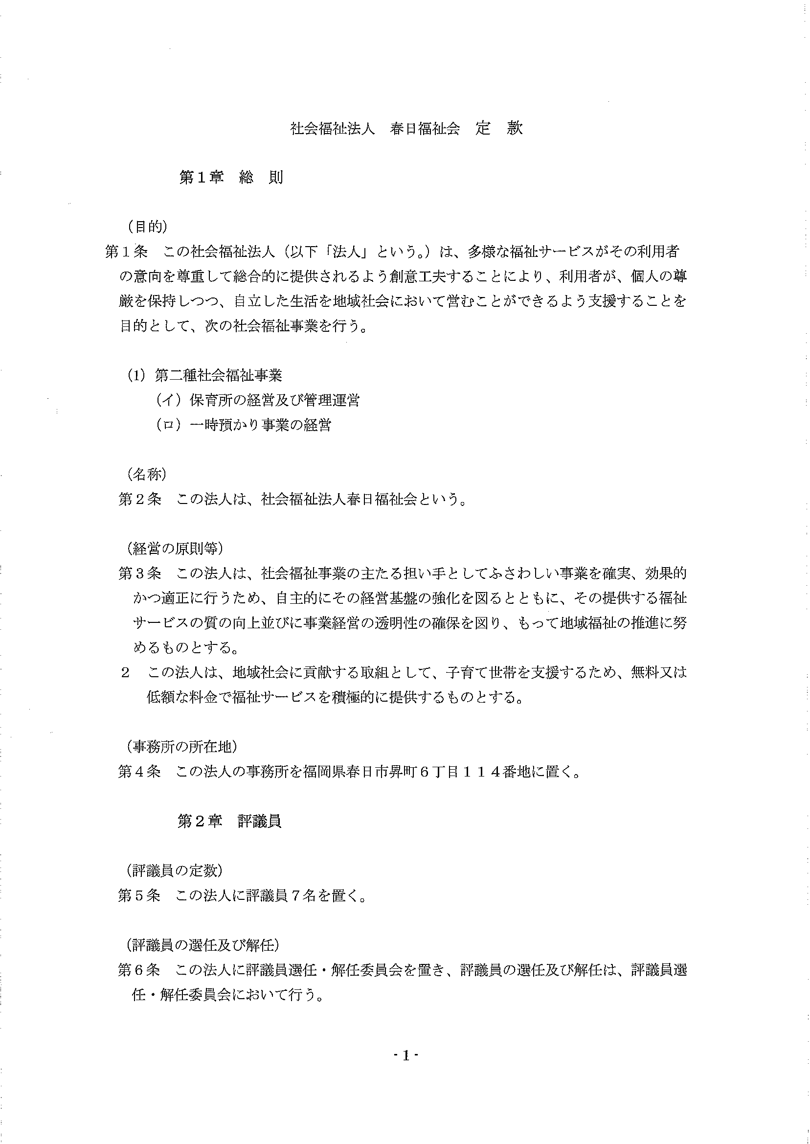 春日福祉会概要